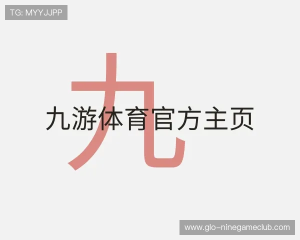 认识九游体育官方主页